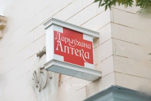 Проект информационного кронштейна аптеки по ул.К.Маркса, 67 в г.Уфа