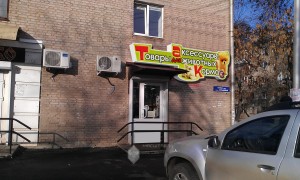 Проект вывески по ул.Конституции, 8 в г.Уфа