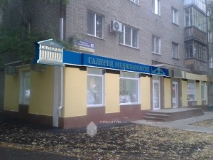 Проект вывески агенства недвижимости по ул.Российская, 82 в г.Уфа