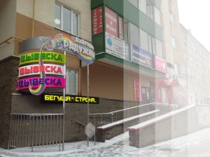 Проект информационного оформления подвального помещения по ул.Машиностроителей, 21/1 в г.Уфа