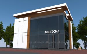 Эскизное предложение по реконструкции павильона расположенного по адресу: ул. Правды 21 в г.Уфа
